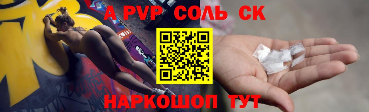 A PVP Crystall  APVP крисы CK  Вход с VPN  A PVP Соль  Первоуральск 