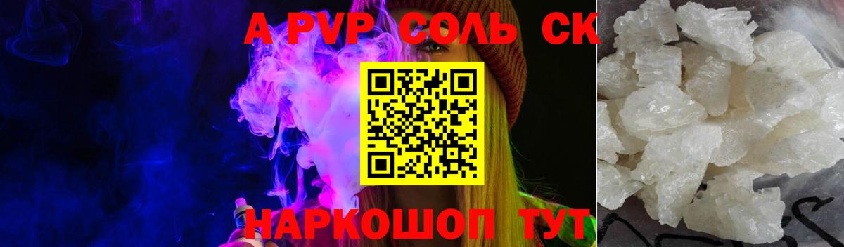 Alpha PVP Соль Первоуральск