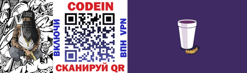 Кодеин напиток Lean (лин)  Первоуральск 