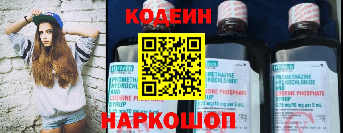 Кодеиновый сироп Lean Purple Drank Первоуральск