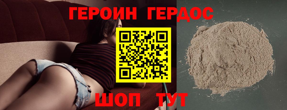 Первоуральск  ГЕРОИН хмурый  Героин  Вход с VPN 