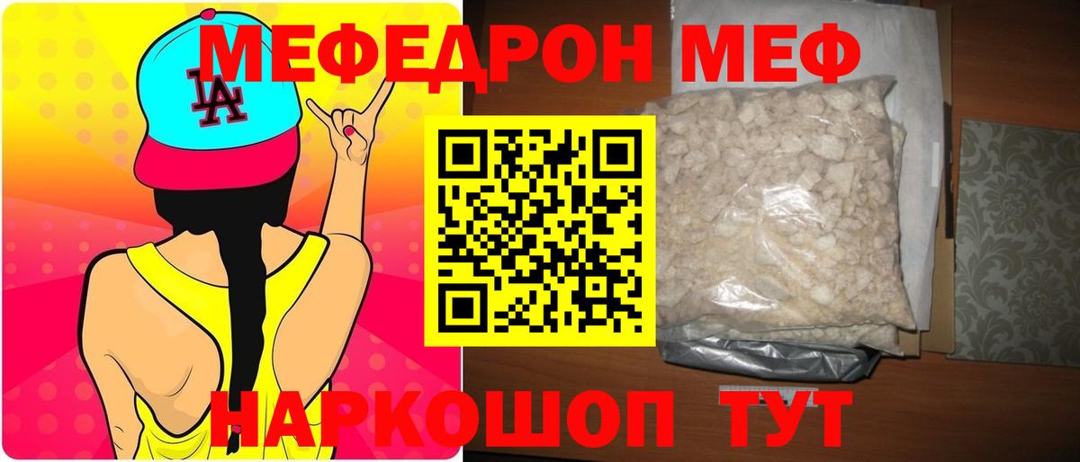 МЕФ  наркотики  Вход с VPN  Меф  Первоуральск  Меф мука  МЯУ-МЯУ mephedrone 