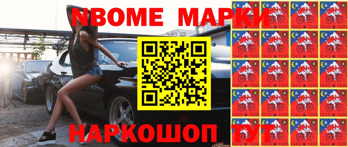 Наркотические марки  Марки NBOMe 1,8мг  Вход с VPN  Первоуральск  Марки NBOMe 1,8мг 